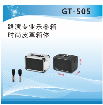 专业户外K歌和弹唱乐器音响 GT-505