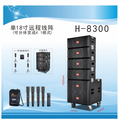 户外专业远程线阵K歌演出音响H-8300