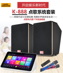 专业家庭K歌套装，娱乐K歌套装K-888